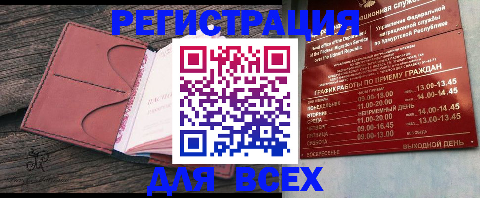 прописка в Ухте