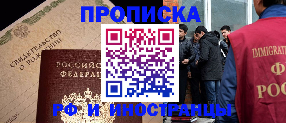 прописка ребенка в Ухте
